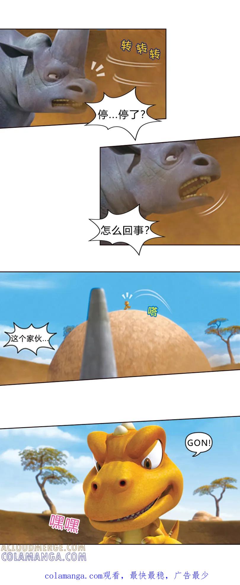 第42话拦截王战败-阿贡-佳盛文化（第9张）