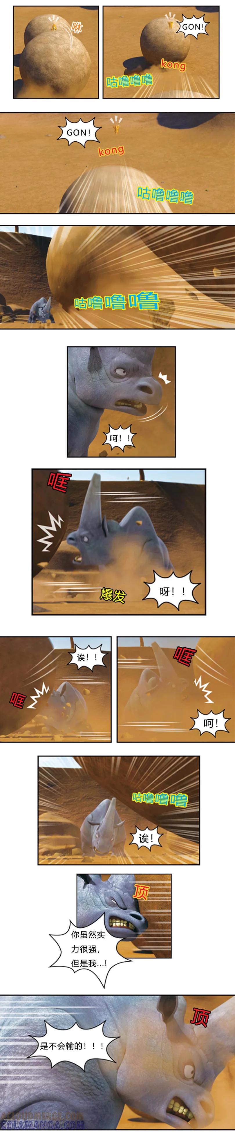 第42话拦截王战败-阿贡-佳盛文化（第6张）
