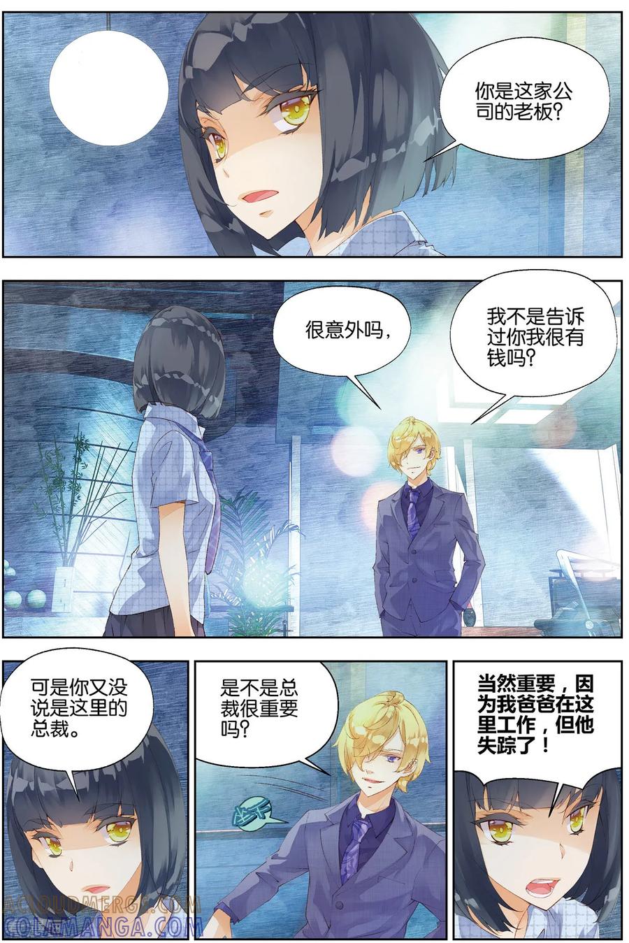第48话爸爸失踪3-血族少女-漫工厂（第2张）