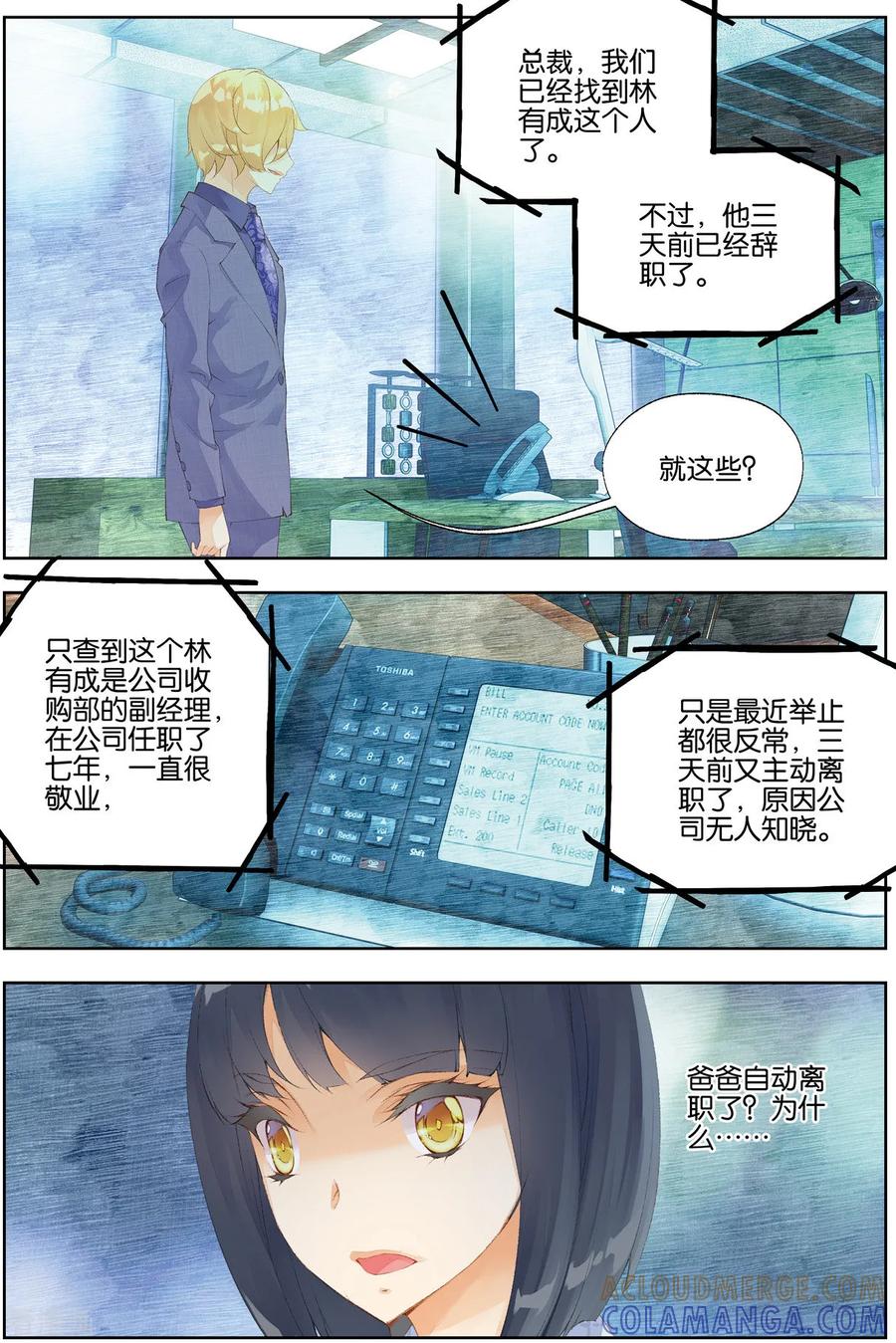 第48话爸爸失踪3-血族少女-漫工厂（第6张）