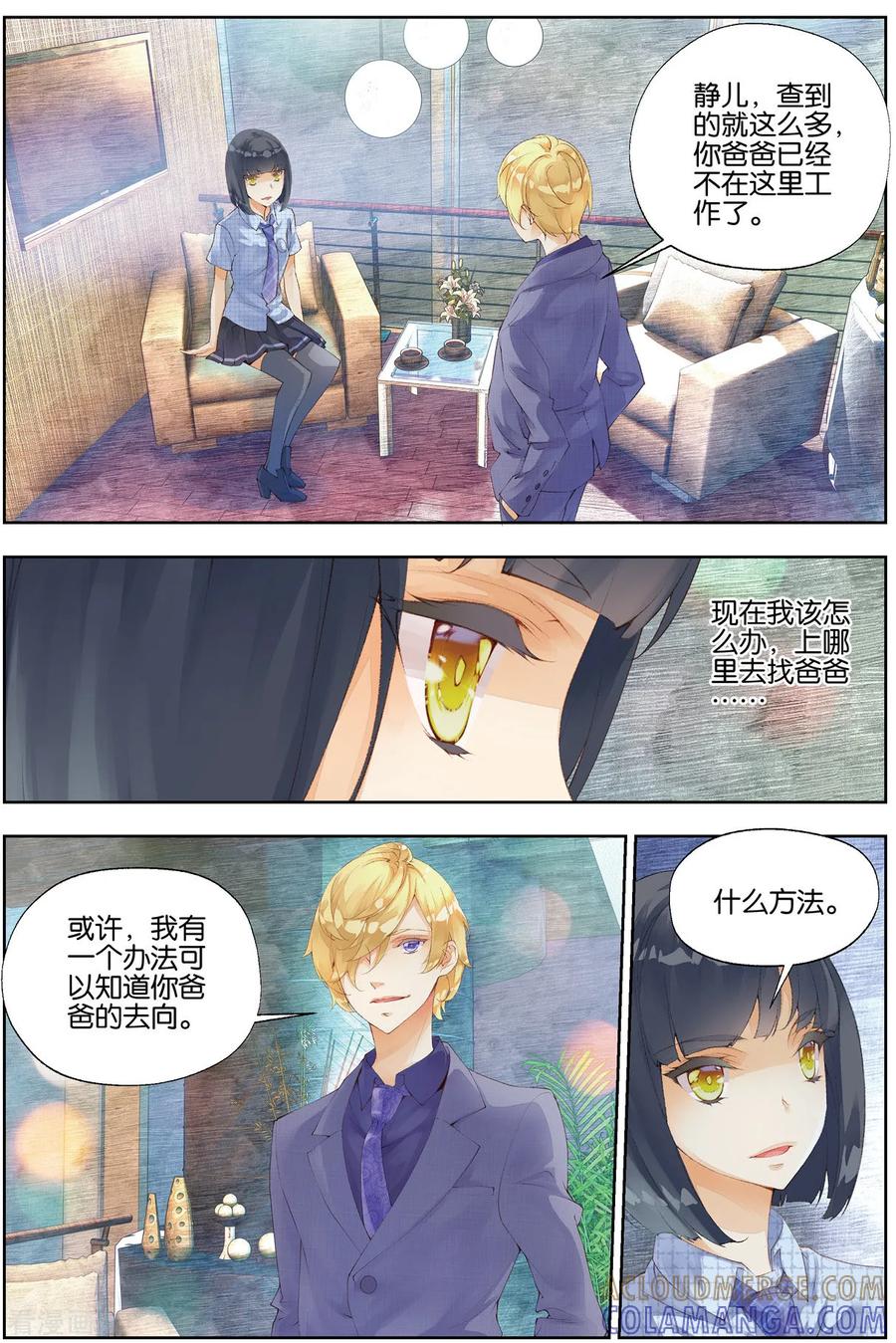 第48话爸爸失踪3-血族少女-漫工厂（第7张）
