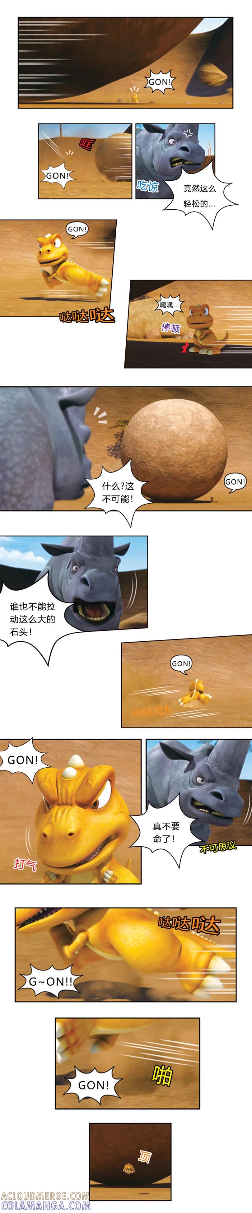 第42话拦截王战败-阿贡-佳盛文化（第7张）