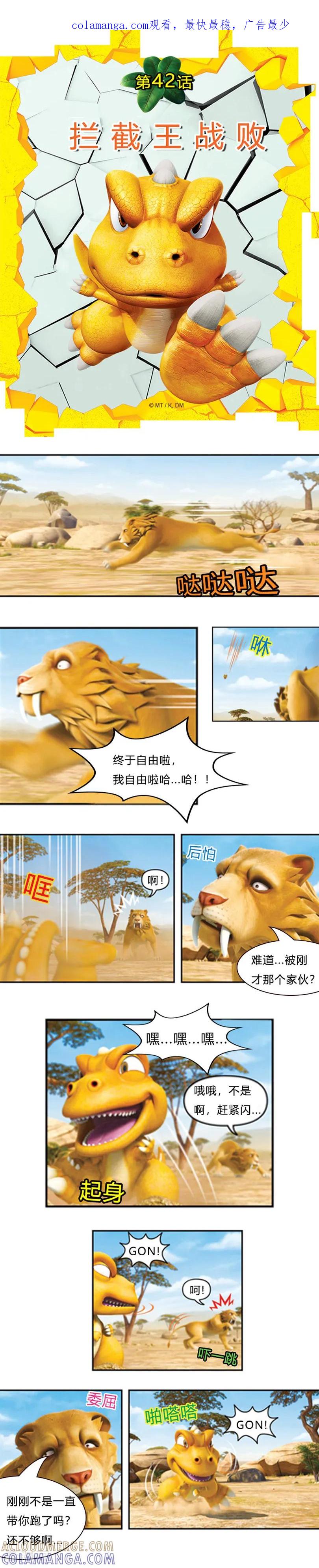 第42话拦截王战败-阿贡-佳盛文化（第1张）