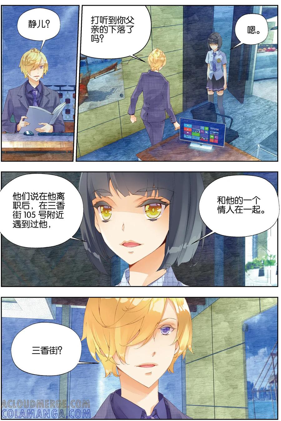 第49话三香街1-血族少女-漫工厂（第6张）