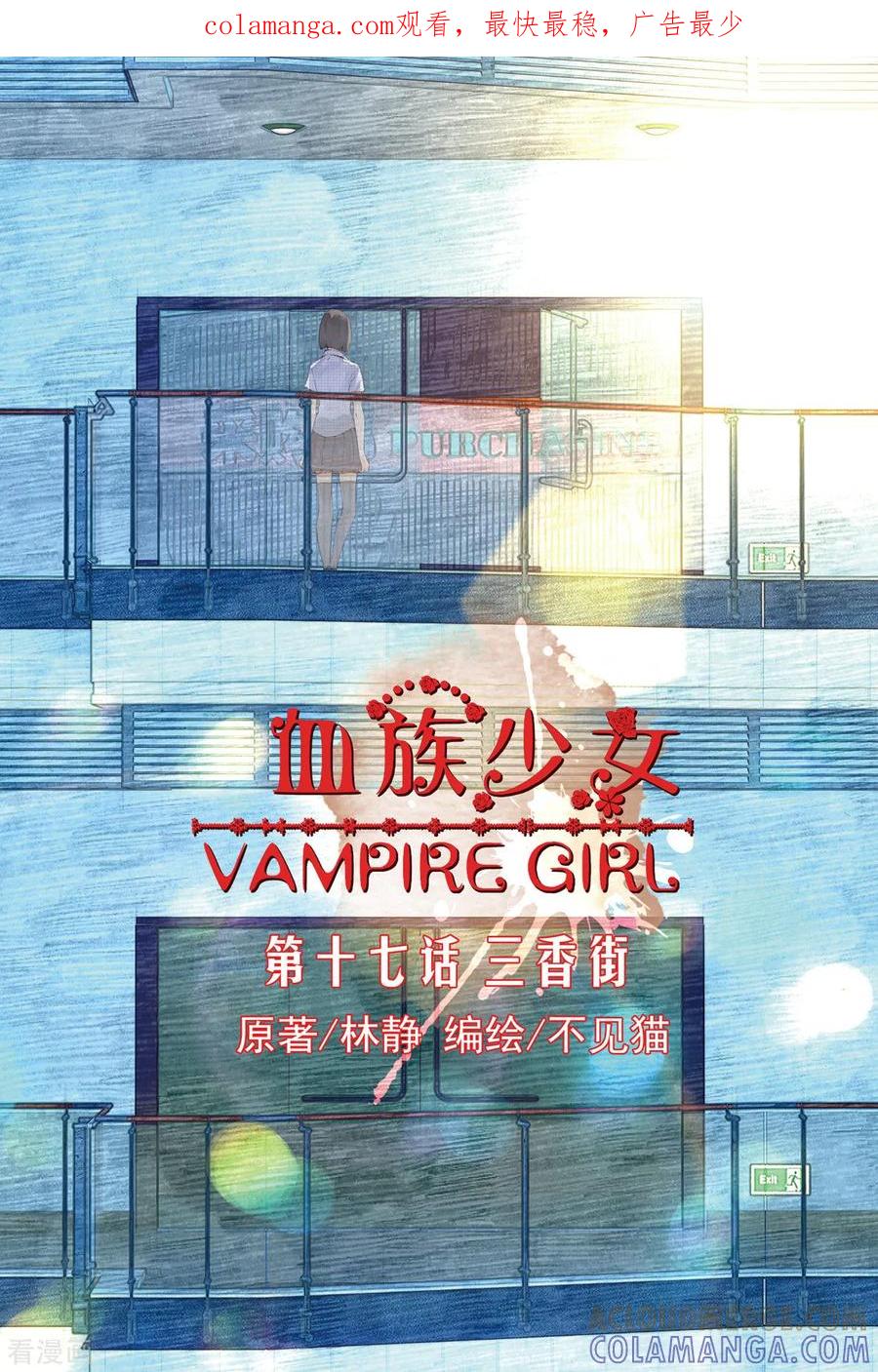 第49话三香街1-血族少女-漫工厂（第1张）