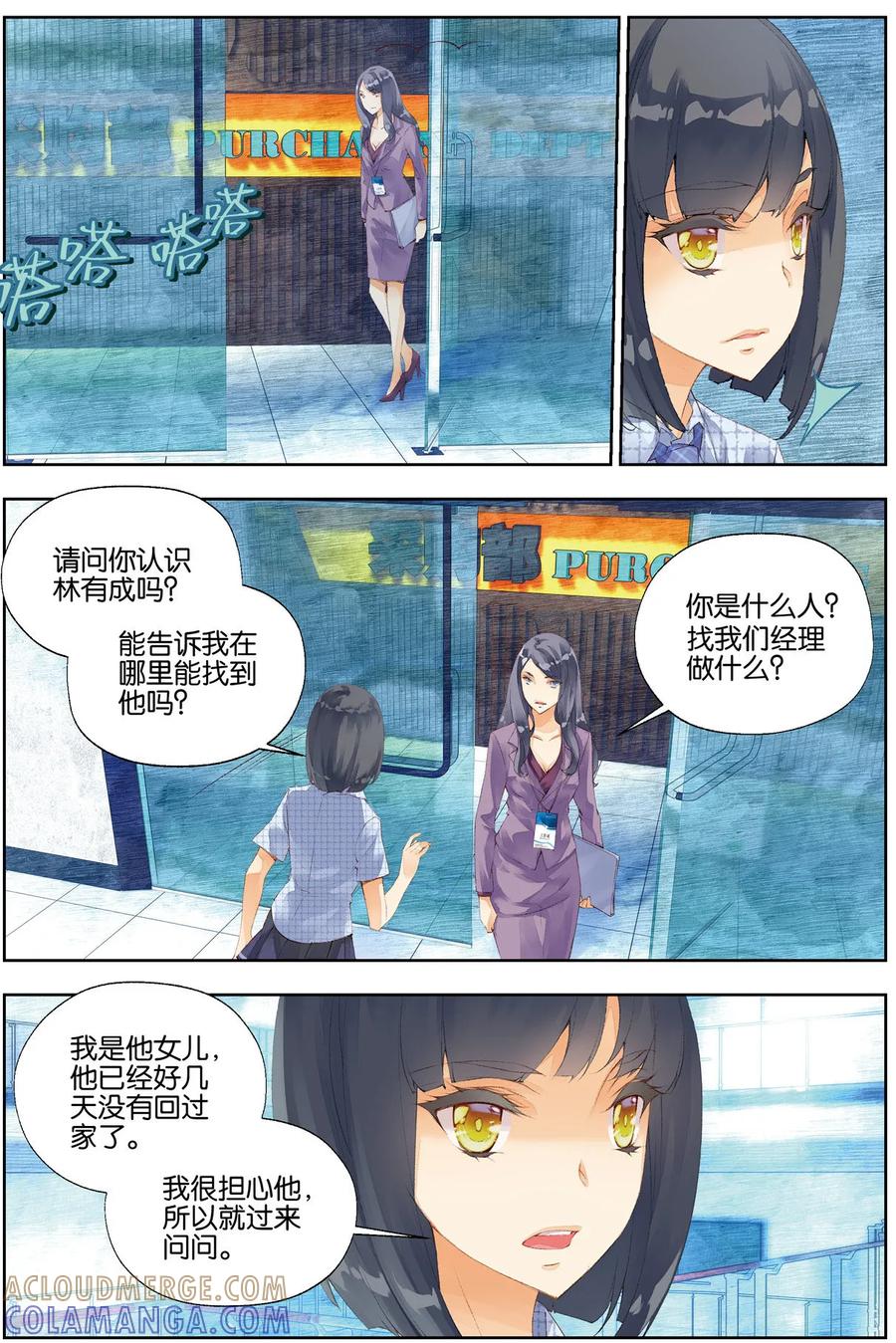 第49话三香街1-血族少女-漫工厂（第3张）