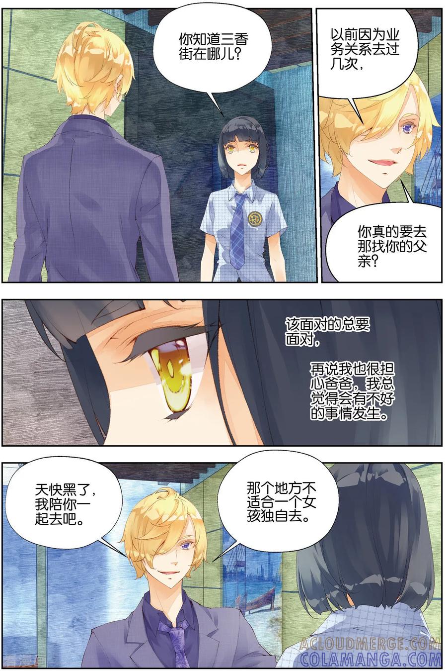 第49话三香街1-血族少女-漫工厂（第7张）