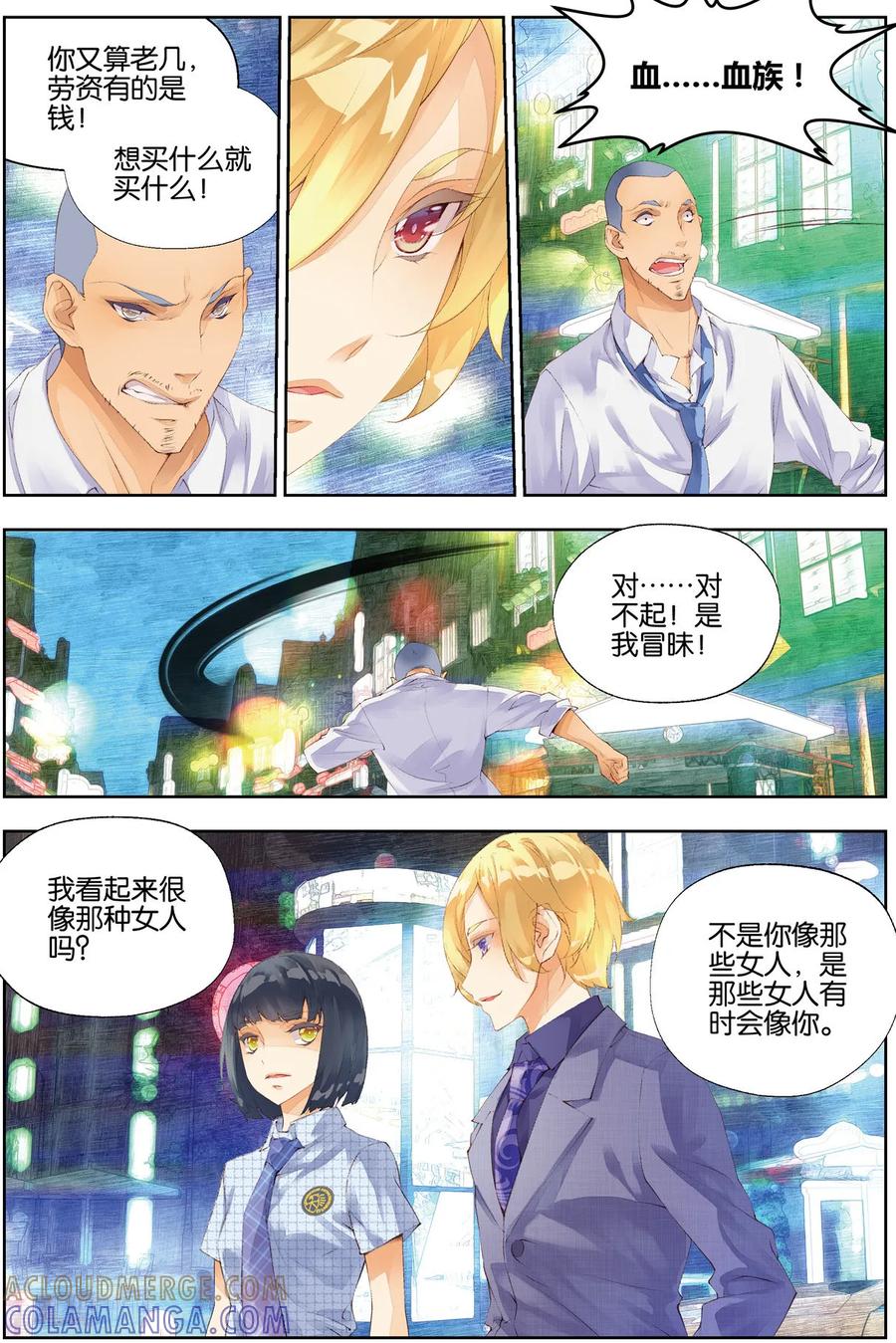 第50话三香街2-血族少女-漫工厂（第4张）