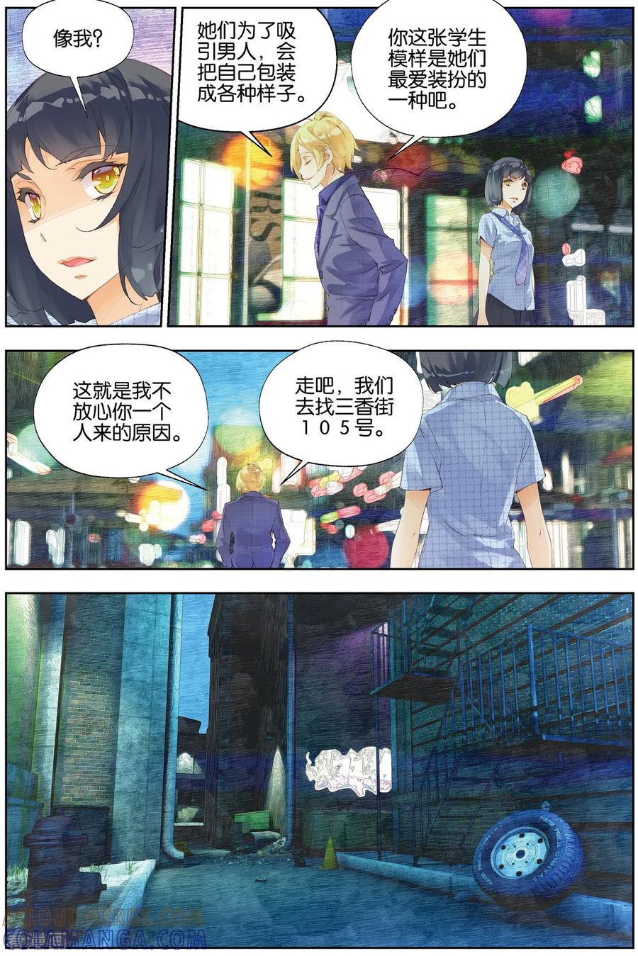 第50话三香街2-血族少女-漫工厂（第5张）
