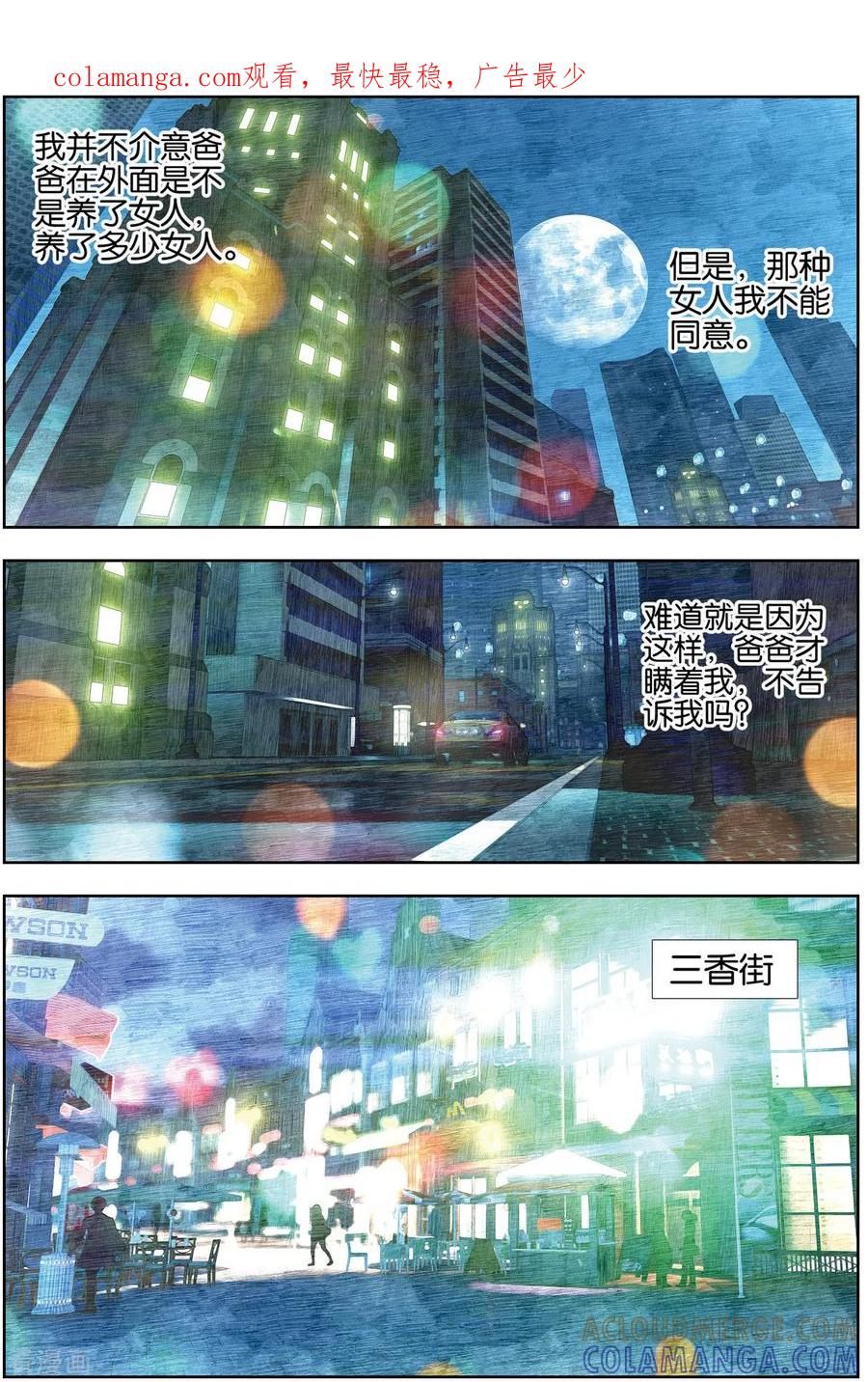 第50话三香街2-血族少女-漫工厂（第1张）