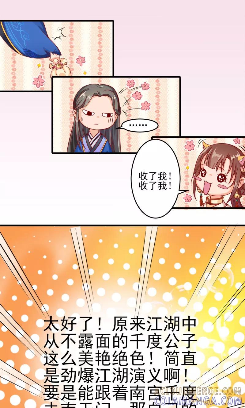 第3话南天门门主的真面目-武林萌主-阿里文学 漫悠悠工作室（第5张）