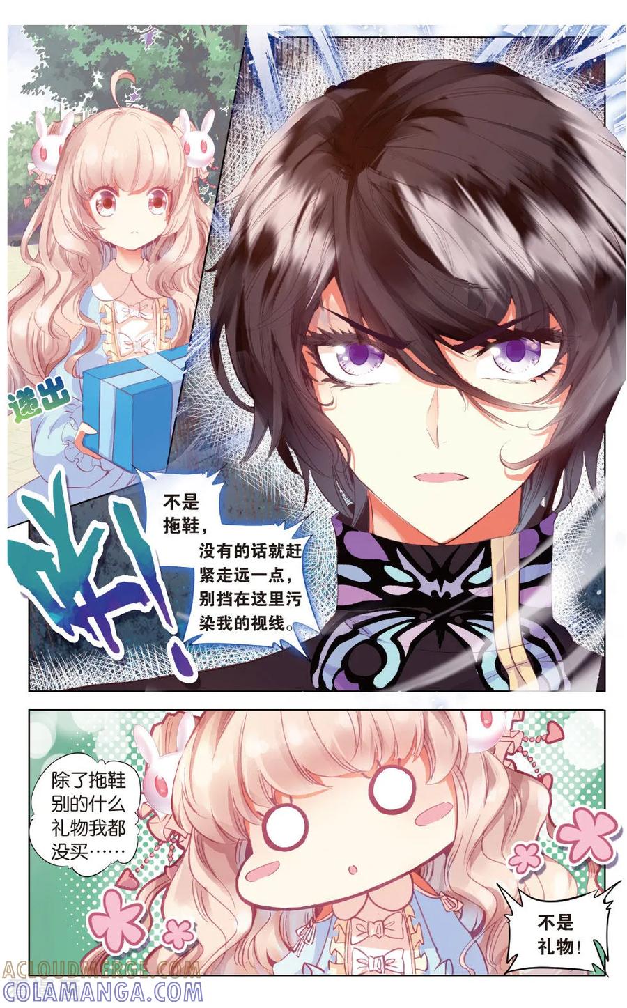 第11话喷泉池里的肥天鹅2-101宠物恋人-漫工厂（第2张）