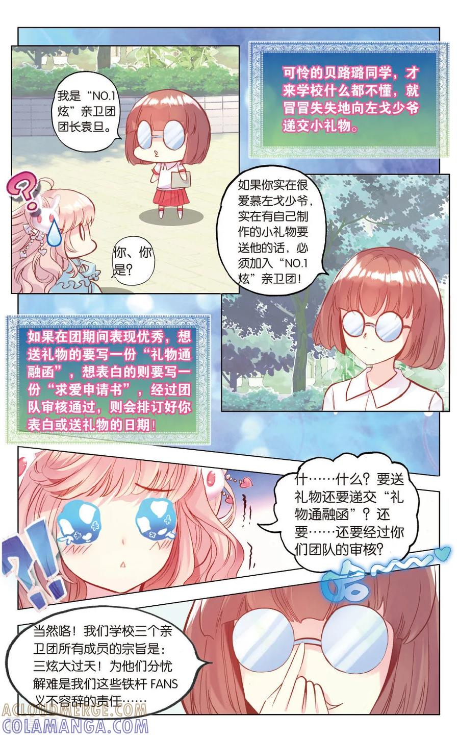 第11话喷泉池里的肥天鹅2-101宠物恋人-漫工厂（第6张）