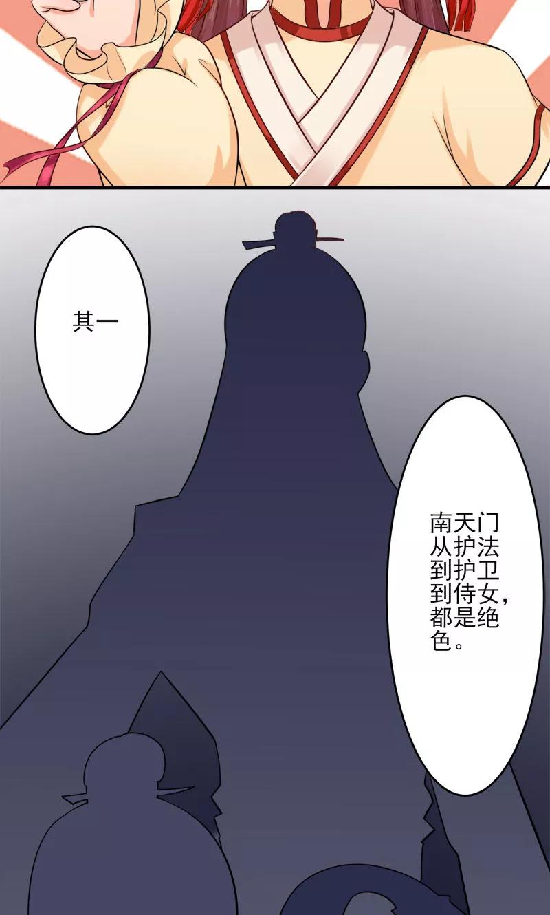 第3话南天门门主的真面目-武林萌主-阿里文学 漫悠悠工作室（第14张）