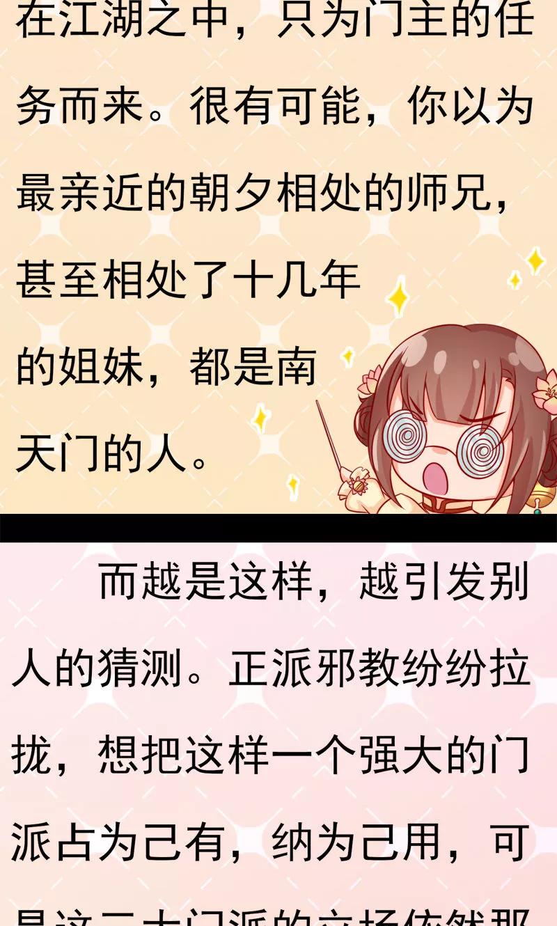 第3话南天门门主的真面目-武林萌主-阿里文学 漫悠悠工作室（第12张）