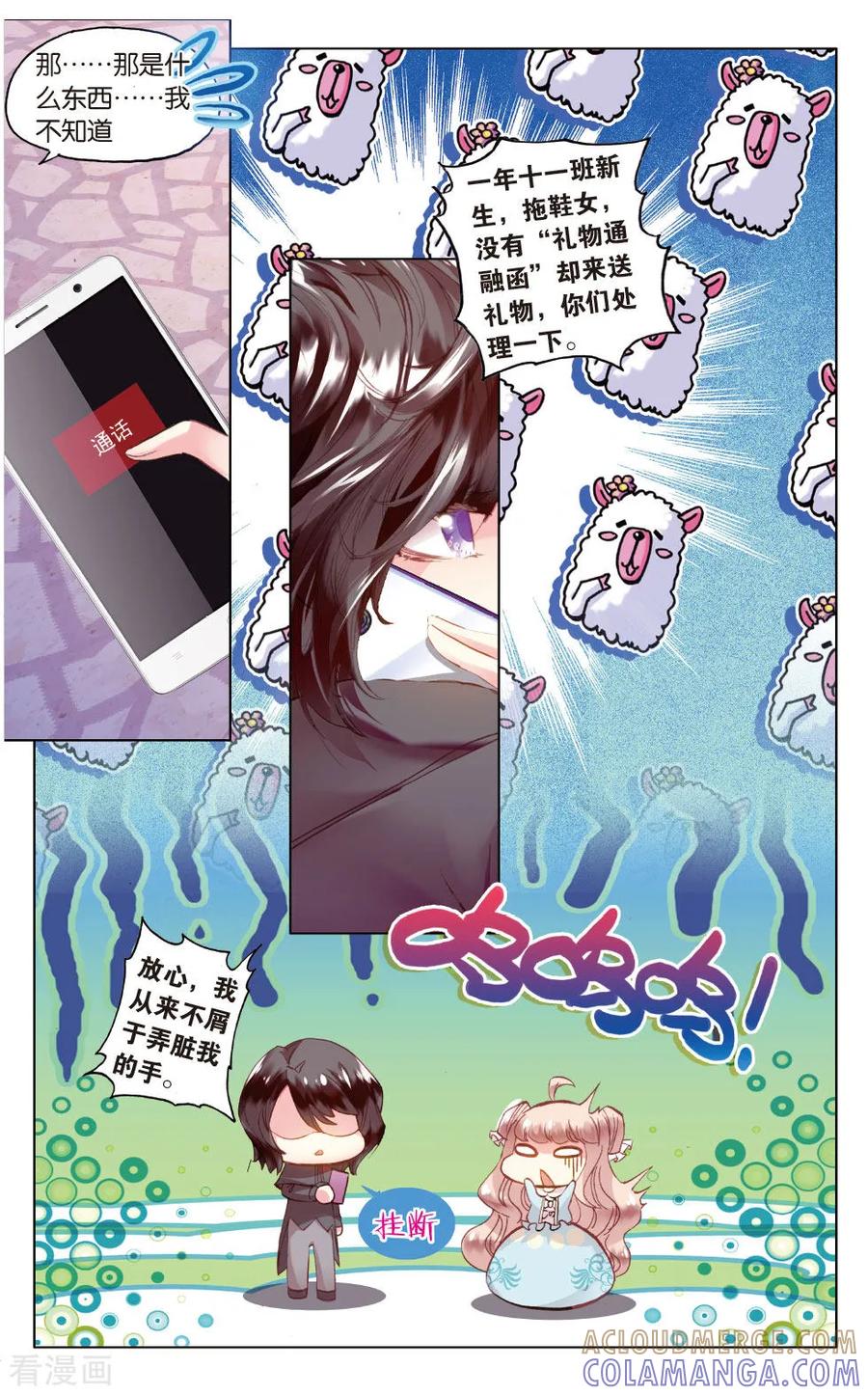 第11话喷泉池里的肥天鹅2-101宠物恋人-漫工厂（第3张）