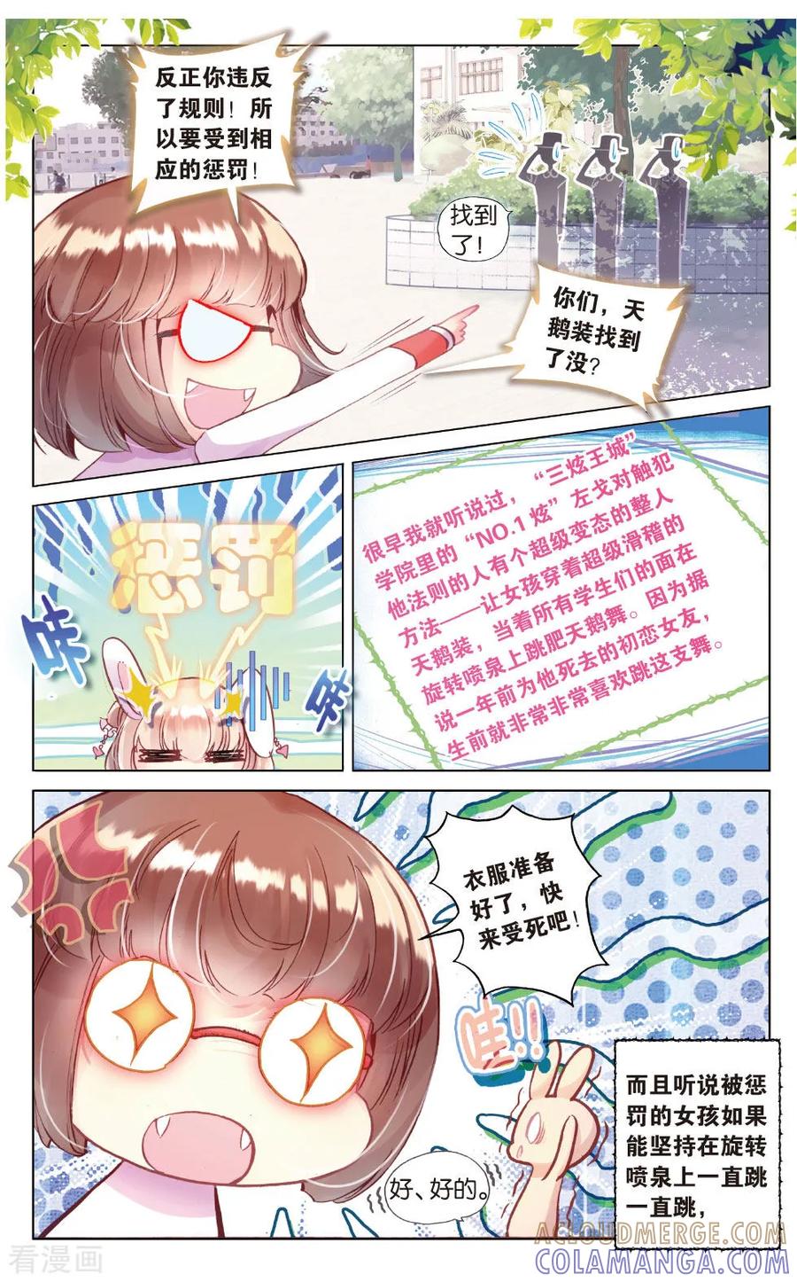 第11话喷泉池里的肥天鹅2-101宠物恋人-漫工厂（第7张）