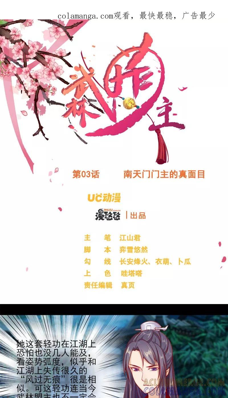 第3话南天门门主的真面目-武林萌主-阿里文学 漫悠悠工作室（第1张）