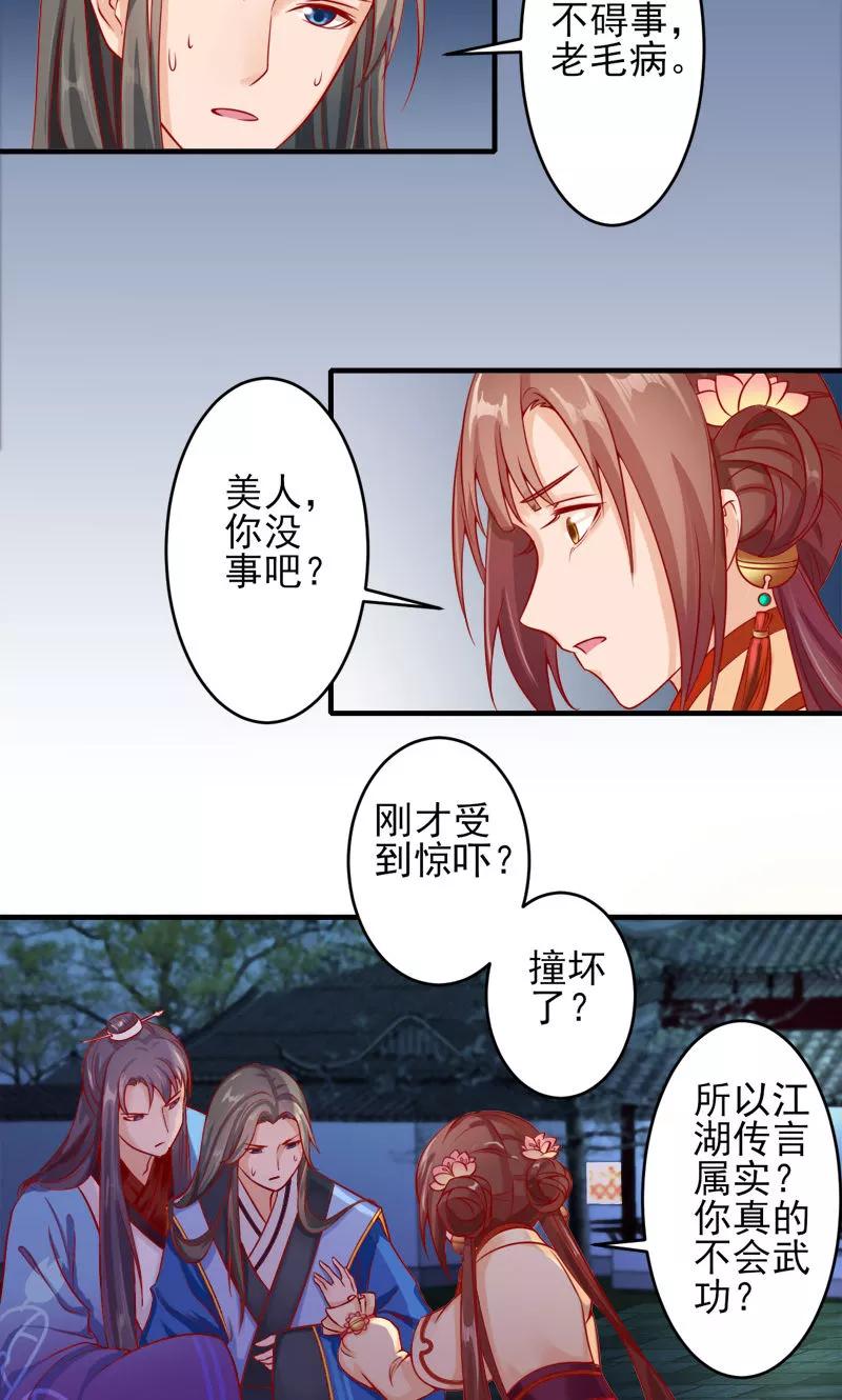 第3话南天门门主的真面目-武林萌主-阿里文学 漫悠悠工作室（第8张）