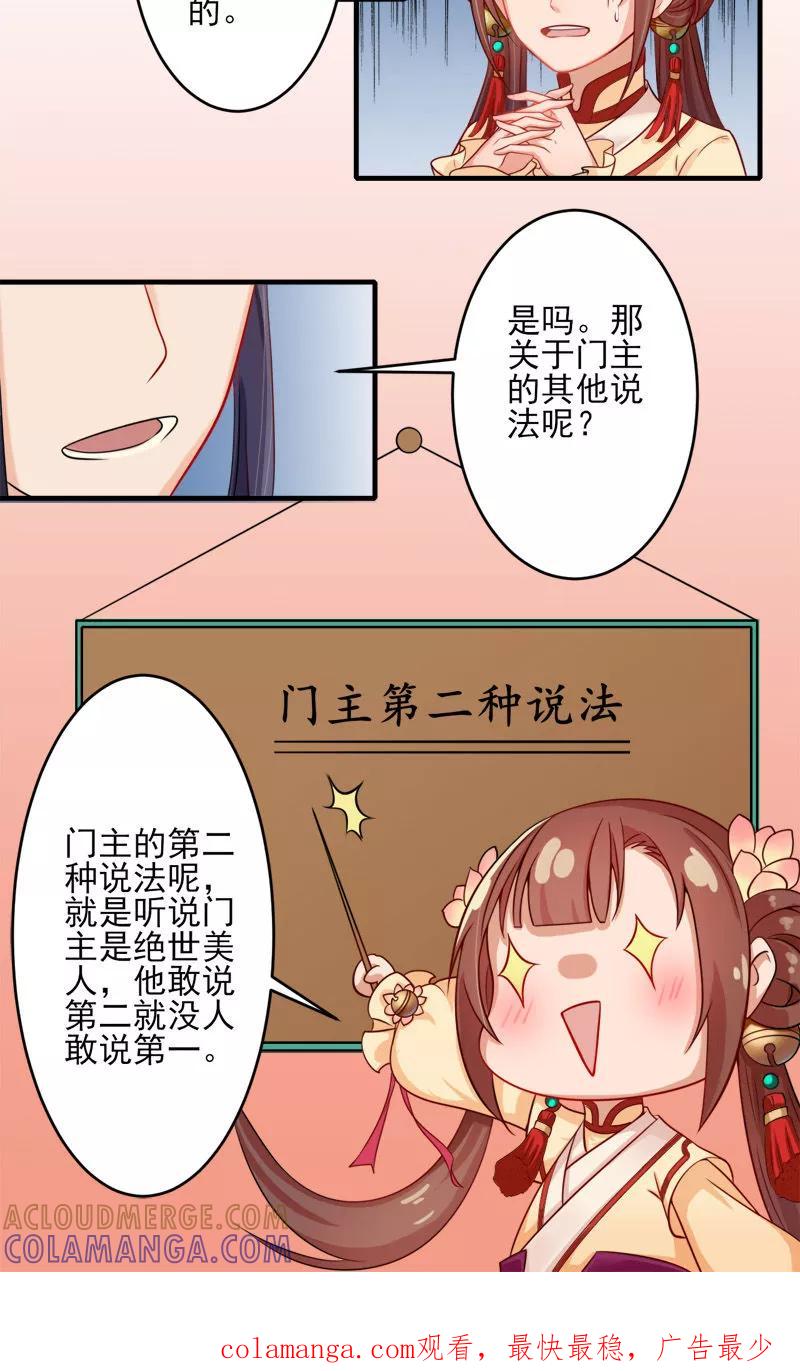 第3话南天门门主的真面目-武林萌主-阿里文学 漫悠悠工作室（第17张）