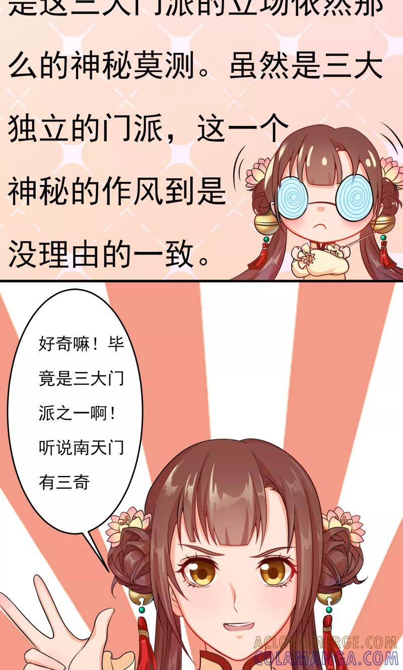 第3话南天门门主的真面目-武林萌主-阿里文学 漫悠悠工作室（第13张）
