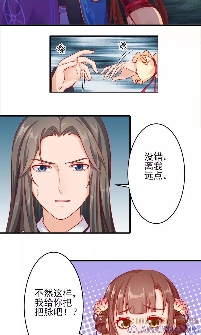 第3话南天门门主的真面目-武林萌主-阿里文学 漫悠悠工作室（第9张）