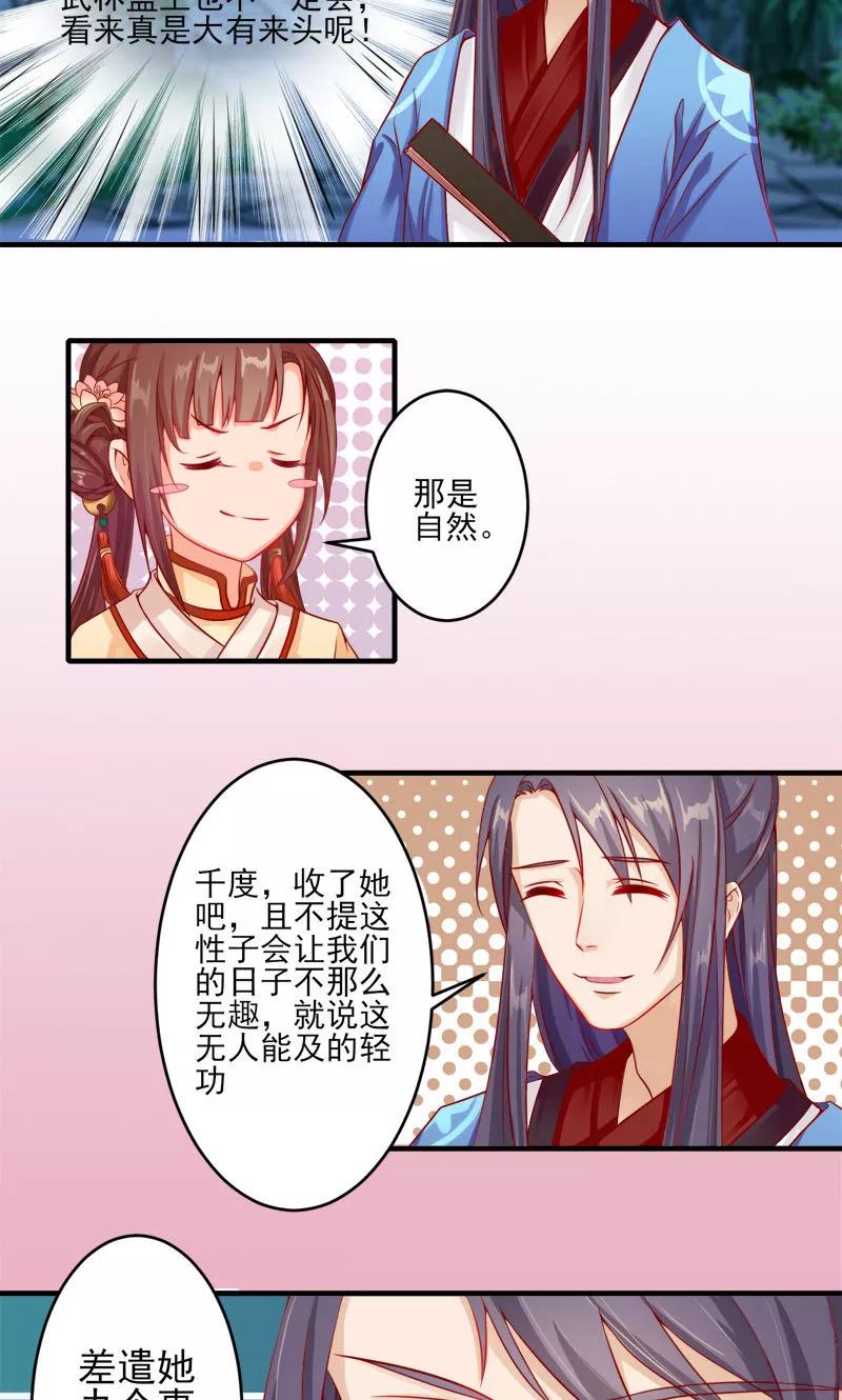 第3话南天门门主的真面目-武林萌主-阿里文学 漫悠悠工作室（第2张）