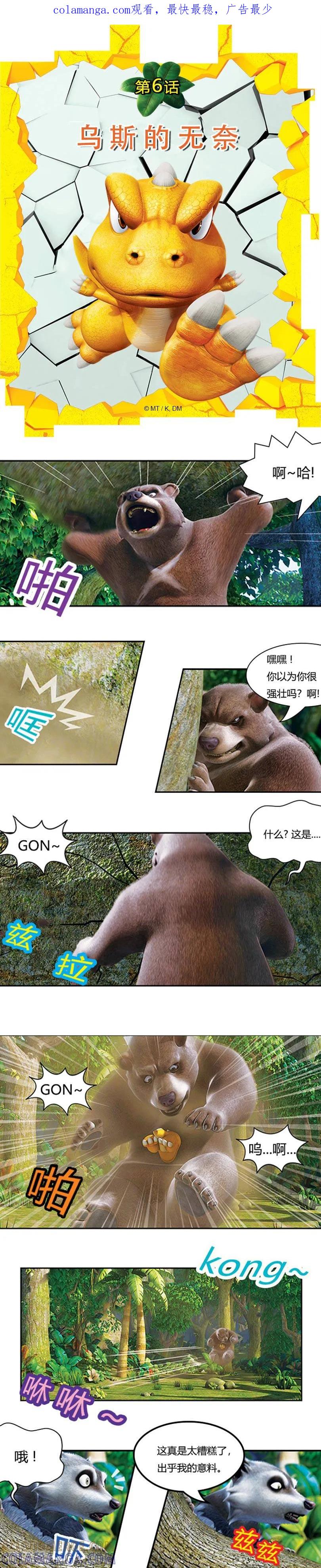 第6话乌斯的无奈-阿贡-佳盛文化（第1张）
