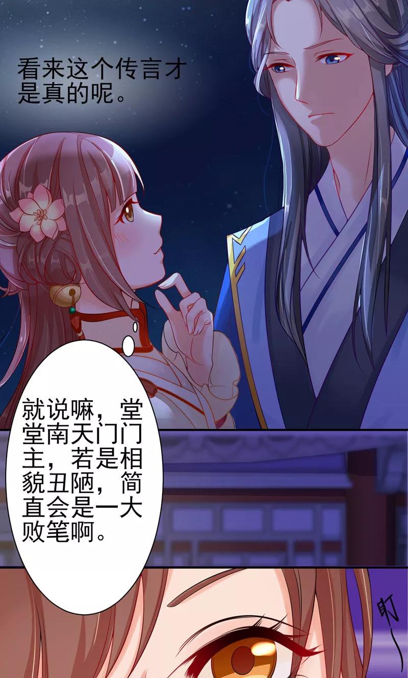 第4话你要对我负责-武林萌主-阿里文学 漫悠悠工作室（第2张）