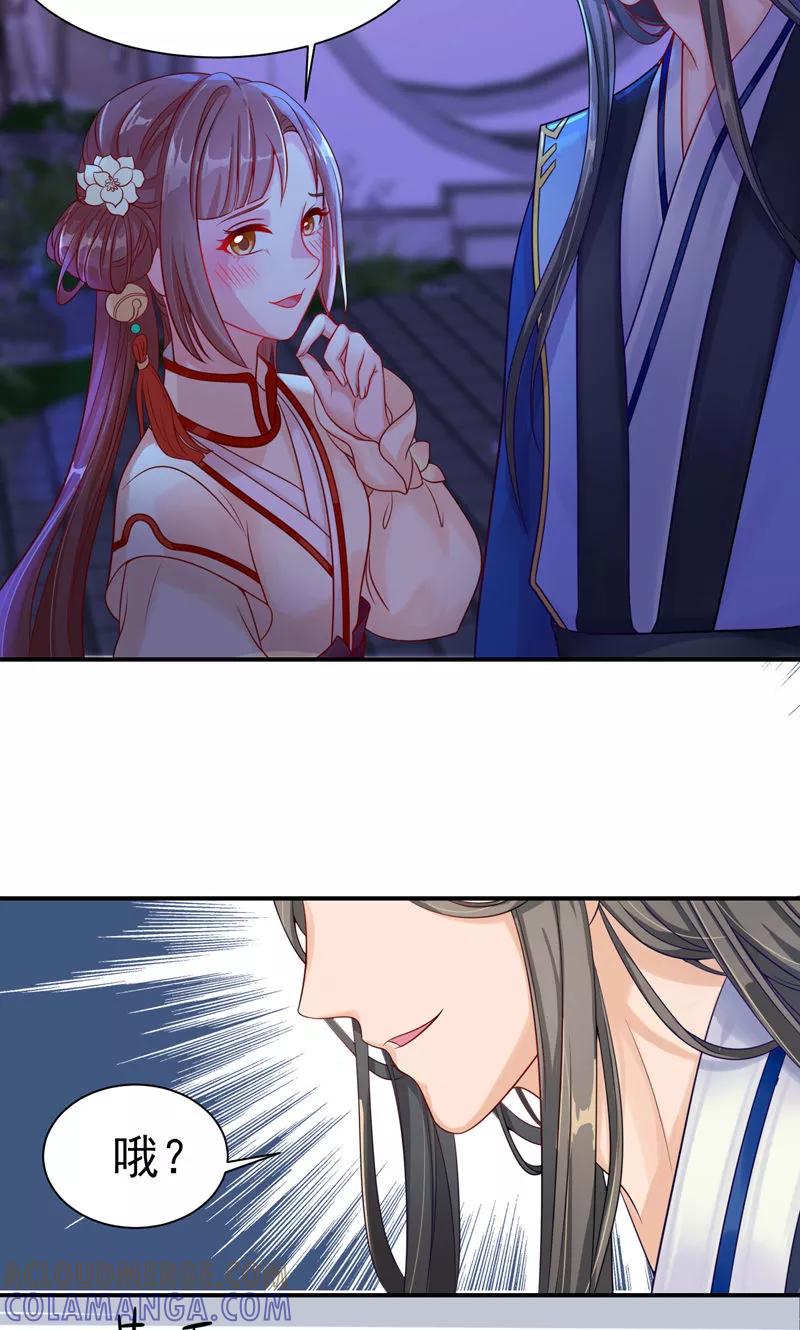 第4话你要对我负责-武林萌主-阿里文学 漫悠悠工作室（第5张）