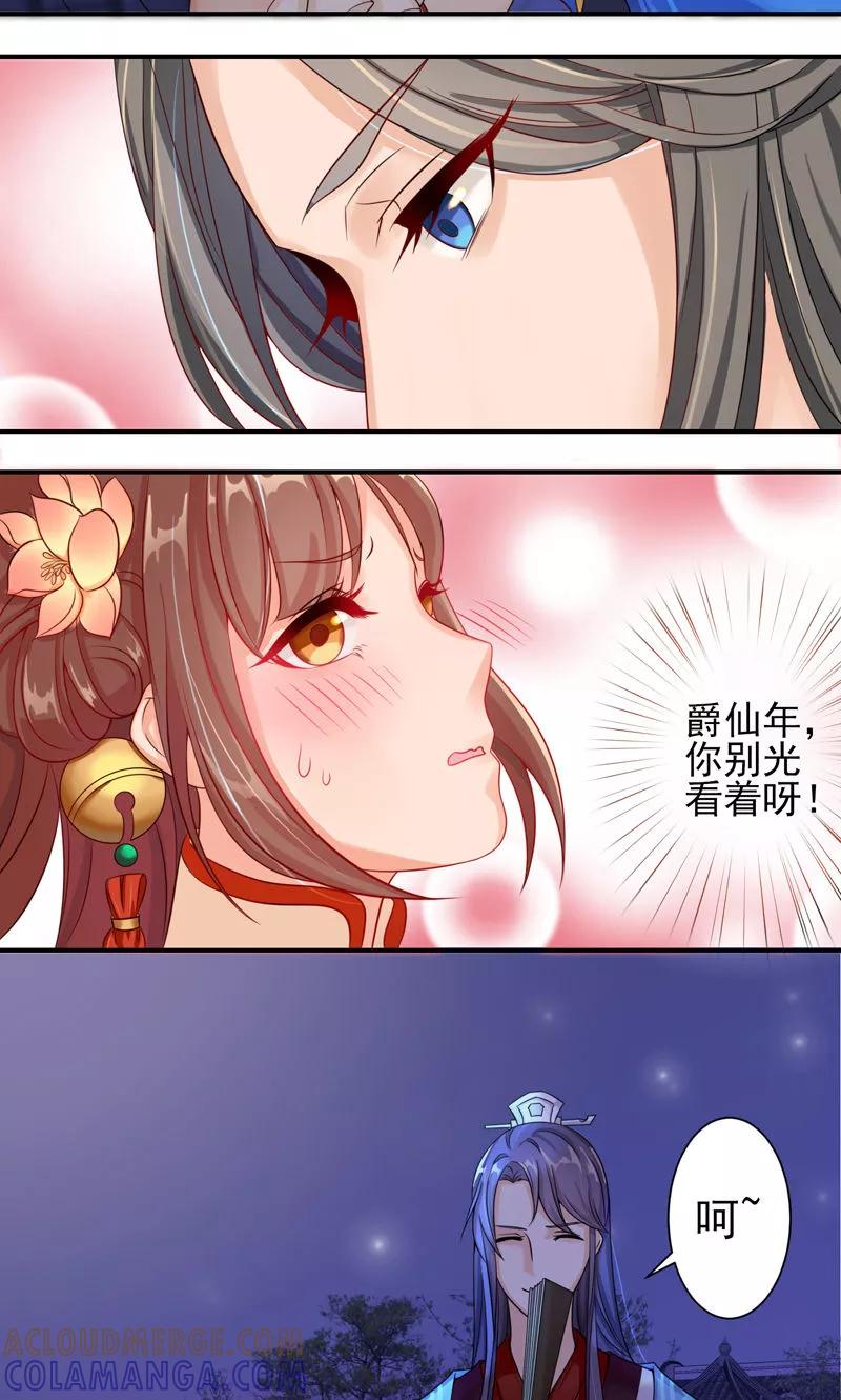 第4话你要对我负责-武林萌主-阿里文学 漫悠悠工作室（第7张）