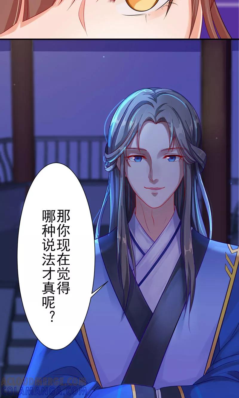 第4话你要对我负责-武林萌主-阿里文学 漫悠悠工作室（第3张）