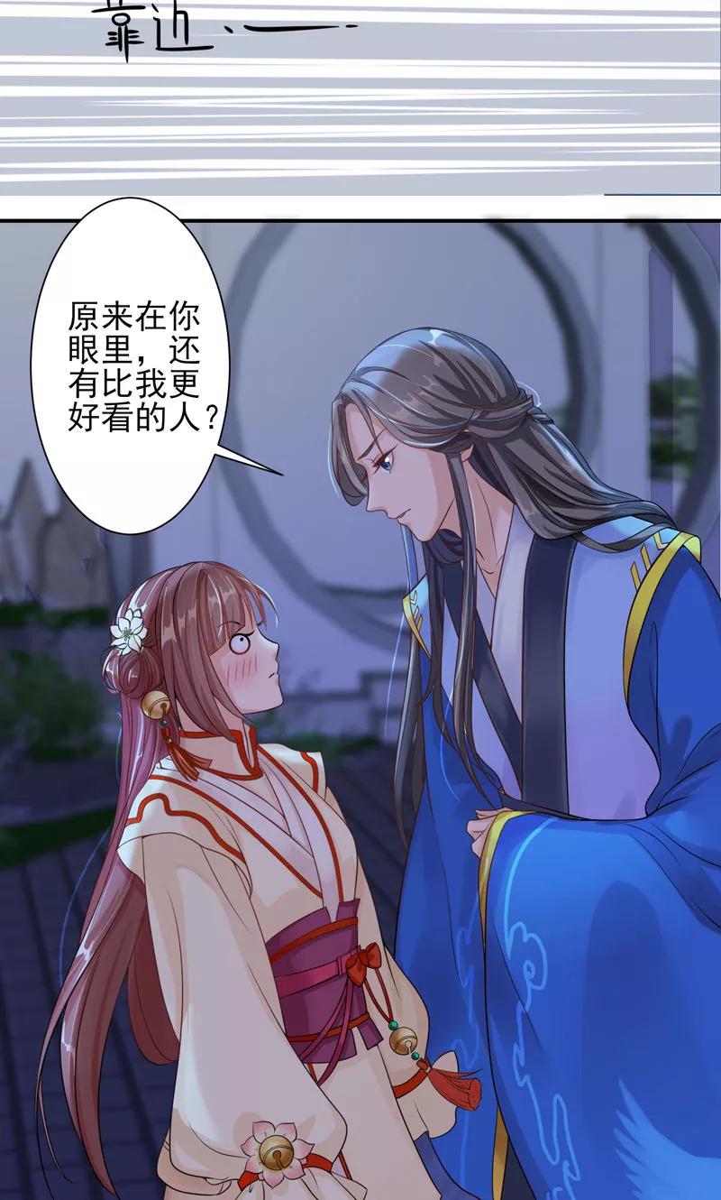第4话你要对我负责-武林萌主-阿里文学 漫悠悠工作室（第6张）