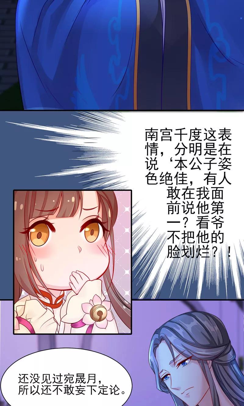 第4话你要对我负责-武林萌主-阿里文学 漫悠悠工作室（第4张）