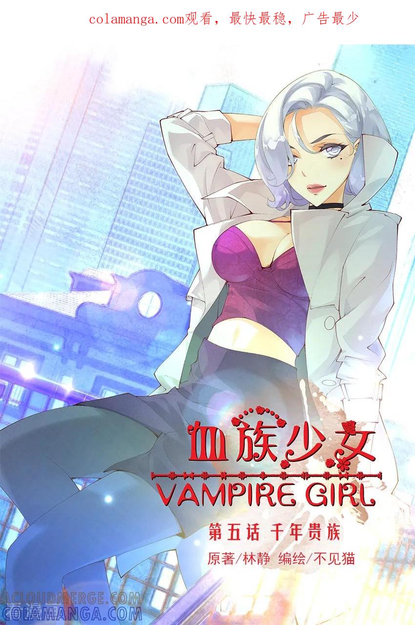 第13话千年贵族1-血族少女-漫工厂（第1张）