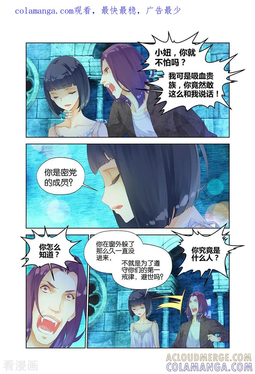 第14话千年贵族2-血族少女-漫工厂（第1张）