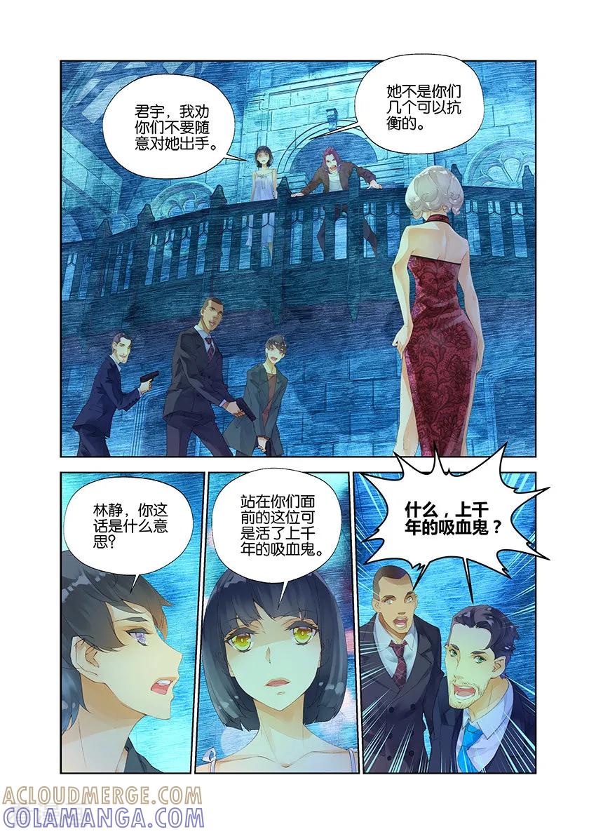 第14话千年贵族2-血族少女-漫工厂（第7张）