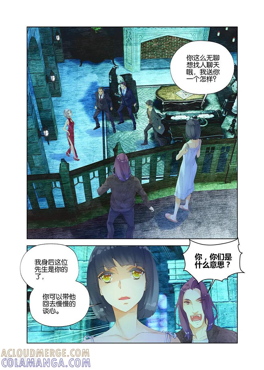 第14话千年贵族2-血族少女-漫工厂（第4张）
