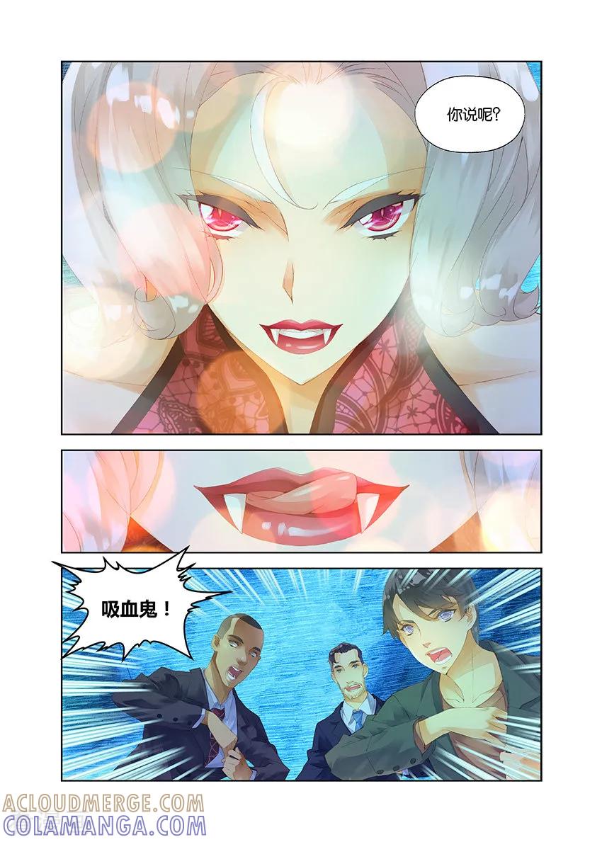 第14话千年贵族2-血族少女-漫工厂（第6张）