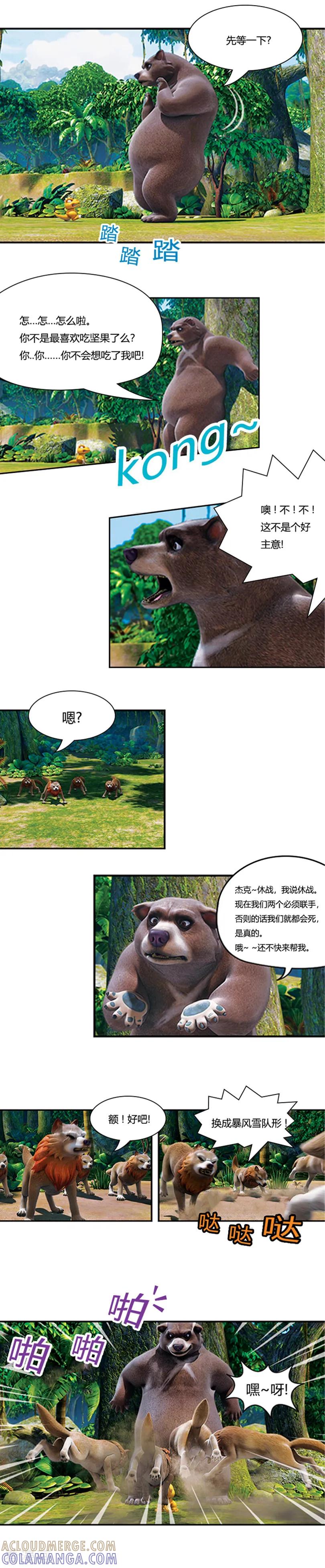 第8话乌斯与杰克的合作-阿贡-佳盛文化（第2张）