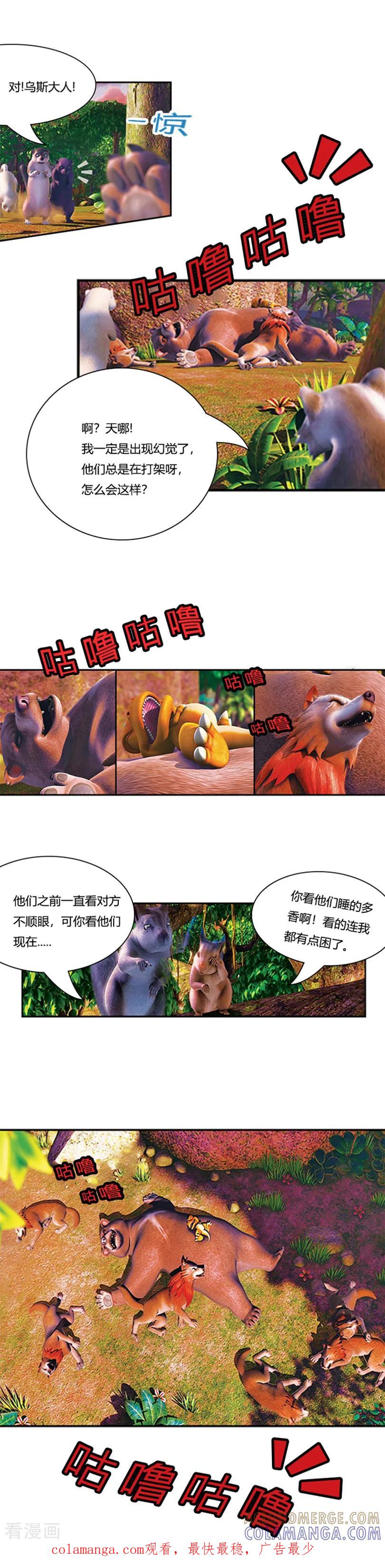 第8话乌斯与杰克的合作-阿贡-佳盛文化（第6张）
