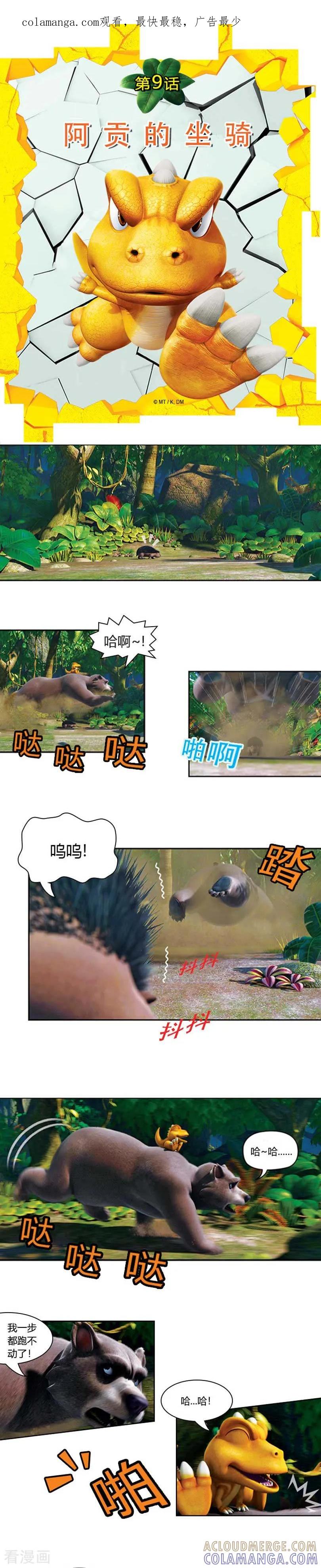 第9话阿贡的坐骑-阿贡-佳盛文化（第1张）