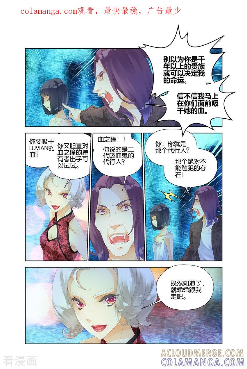第15话千年贵族3-血族少女-漫工厂（第1张）