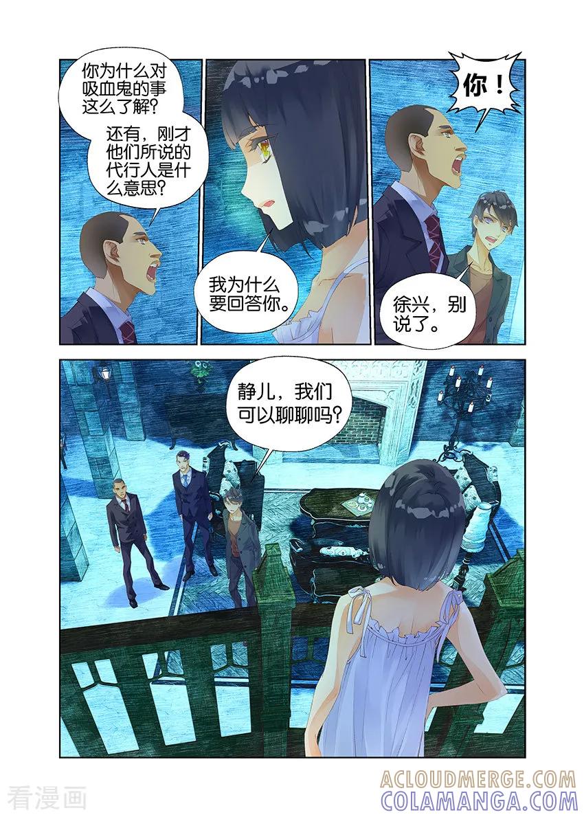 第15话千年贵族3-血族少女-漫工厂（第4张）