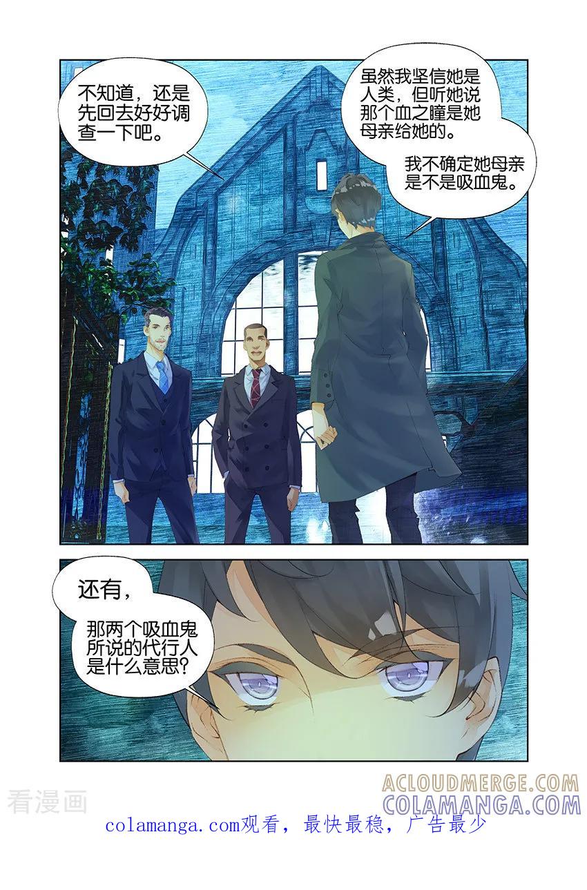 第15话千年贵族3-血族少女-漫工厂（第8张）