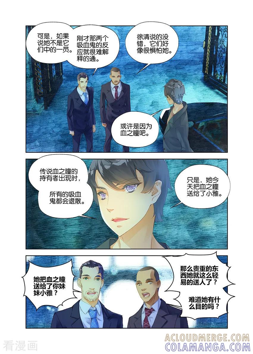 第15话千年贵族3-血族少女-漫工厂（第7张）