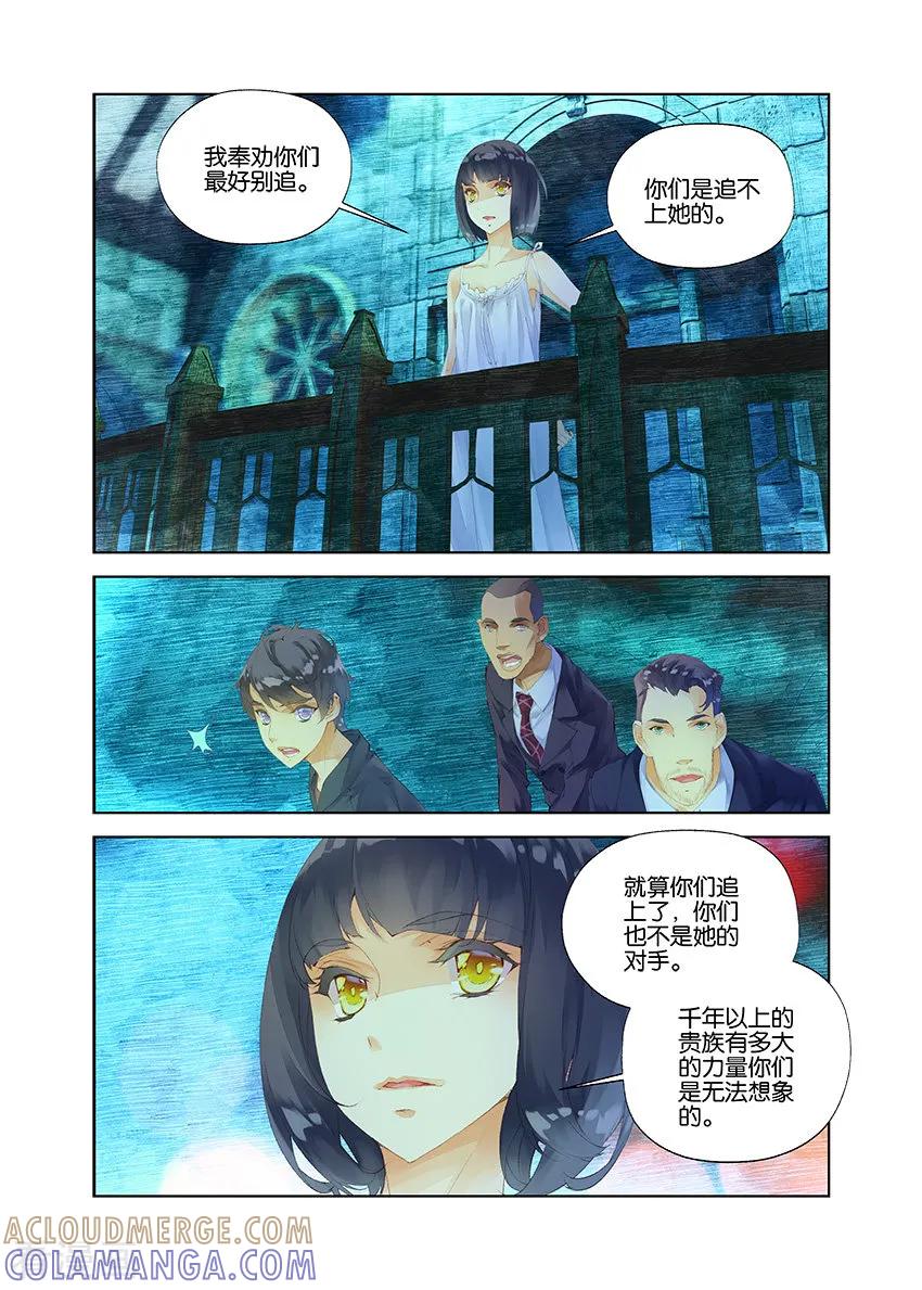 第15话千年贵族3-血族少女-漫工厂（第3张）