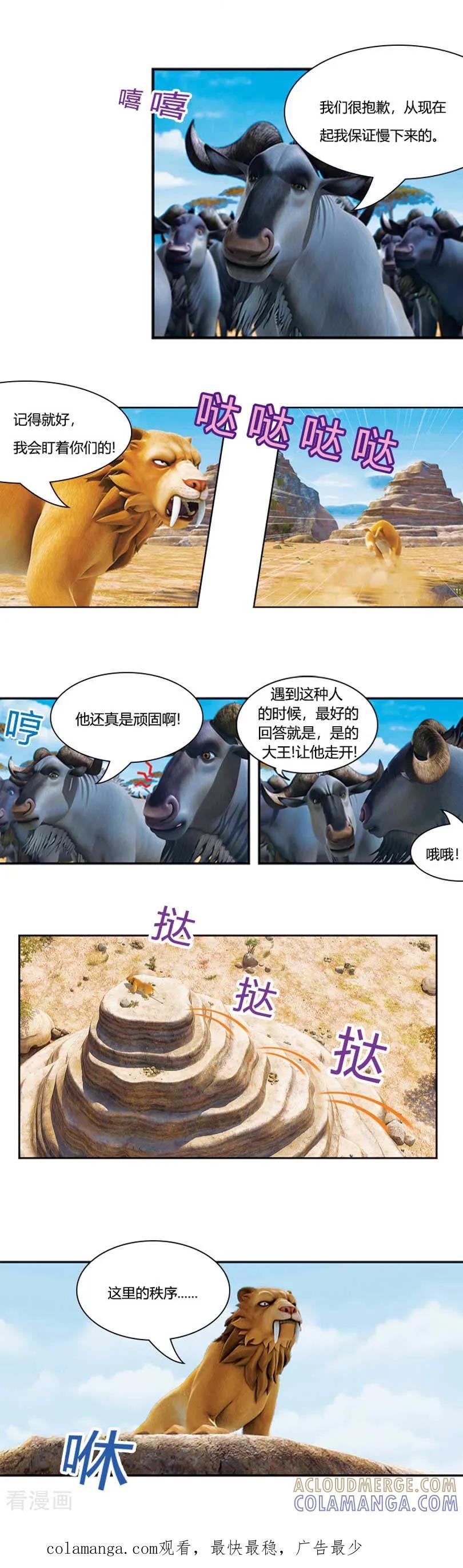 第9话阿贡的坐骑-阿贡-佳盛文化（第7张）