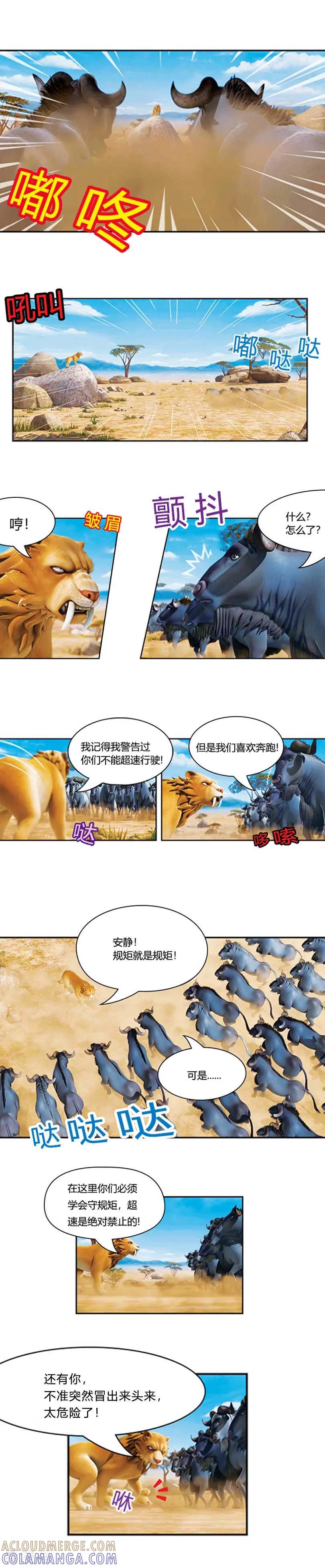 第9话阿贡的坐骑-阿贡-佳盛文化（第5张）