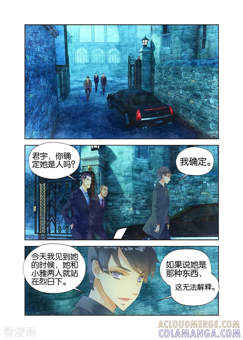 第15话千年贵族3-血族少女-漫工厂（第6张）